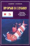 Sous-marins de sauvetage soviétiques